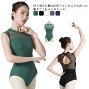 バレエレオタード 大人用 ジュニア レース 切り替え バレエ レオタード スカートなしレオタード 花柄 レース 制服レオタード ストレッチ 伸縮 エレガント 初心者 シニア ノースリーブ 袖なし スタンドカラー