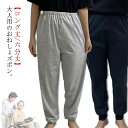 【期間限定10倍ポイントあり】介護ズボン 失禁パンツ おねしょパンツ 染み出し防止 夜尿症 防水 介護パンツ 男女兼用 おねしょズボン 尿漏れ対策 女性 介護用パジャマ 就寝 洗える ガード 高齢者 老人 お年寄り オムツ 失禁パンツ 長ズボン ウェスト調節可能 大人