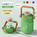 900ml子供用 4色展開 ステンレス 夏用 水筒 2way 保温保冷waterbottle スポーツボトル かわいい キッズ 子供 こども 水瓶 ホワイト グ...