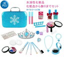 子供用 メイクセット キッズ コスメセット ごっこ遊び 化粧品おもちゃ メイクアップセット 水溶性 クリスマス キッズコスメセット ままごと