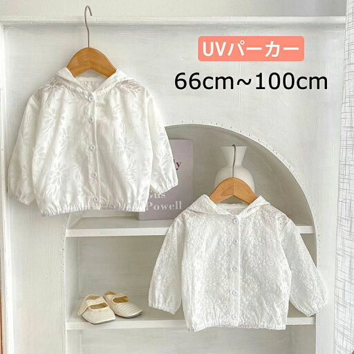 パーカー 女の子 カーディガン コットン ベビー服 綿 ジュニア 無地 フード 赤ちゃん おしゃれ 羽織り フード付き カーデ ボタン 子供服 ガールズ 冷房対策 シンプル 夏 66cm 73cm 80cm 90cm 100cm コート アウター 長袖 キッズ パーカー 女の子 カーディガン コットン ベビー服 綿 ジュニア 無地 フード 赤ちゃん おしゃれ 羽織り フード付き カーデ ボタン 子供服 ガールズ 冷房対策 シンプル 夏 66cm 73cm 80cm 90cm 100cm コート アウター 長袖 キッズ