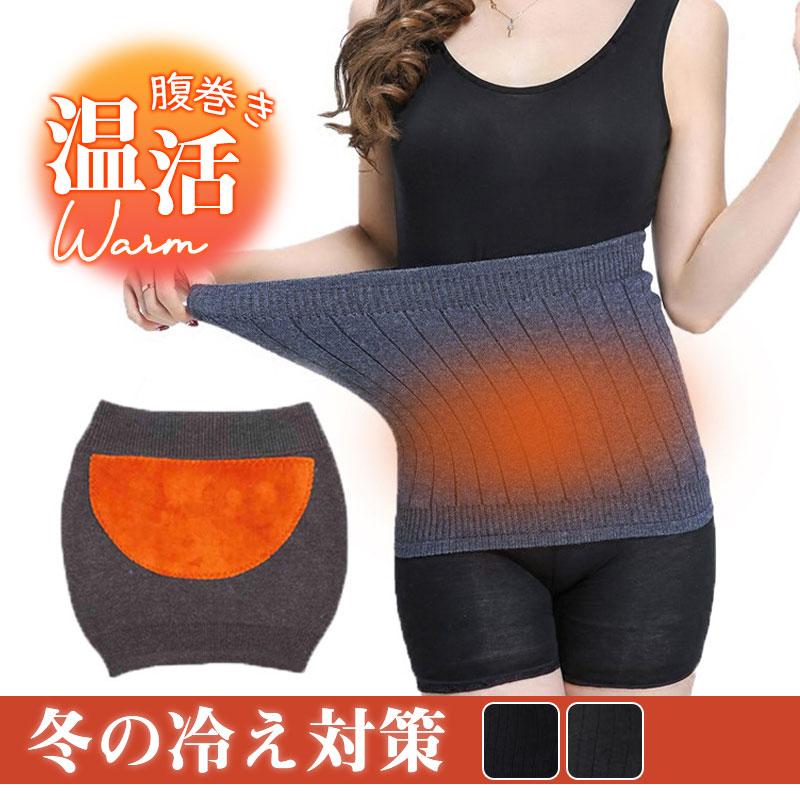 腹巻 レディース メンズ インナー 下着 腹巻き 秋冬用 裏起毛 マタニティー 防寒対策 温活 妊活 冷え予..