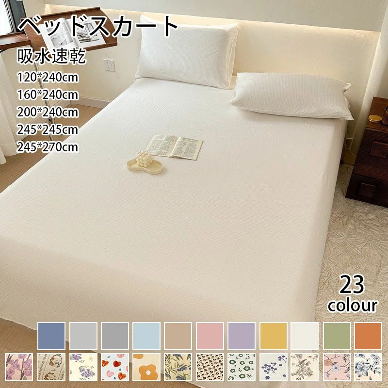 ベッドスカート 直角形ベットスカート 花柄 シングル セミダブル ダブル ベットシーツ ベッドシーツ 寝具カバー ベッドカバー フリル カバー 無地 ベッドシート 洗える おしゃれ 丸洗いok 抗菌 防臭 ベッドスプレッド 敷きシーツ ベッド