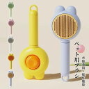 ペット用ブラシ 猫ブラシ 犬用ブラシ 長毛短毛種 ワンタッチ抜け毛除去機能 マッサージブラシ 痛くない 丸洗い可能 皮膚に優しい 犬猫通用 安全な素材 毛を舐めるストレス解消 毛球症予防 皮膚マッサージ 健康保つ 抜け毛取りクリーナー