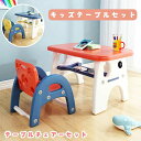 キッズテーブルセット 入園祝 入学祝 ミニテーブルセット 子供用 テーブルイス ローテーブル デスクセット 子供椅子 学習机 プレゼント テーブルチェアーセット お絵かき机 テーブルチェアーセット 子どもテーブル