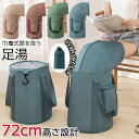 72cm 足湯 バケツ 折りたたみ 蓋つき フットバス 保温 コンパクト ディープバケット 簡易バケツ 大容量 ランドリーバケツ 出張 旅行洗濯 軽量 持ち運び 収納袋付き アウトドア 釣り 洗車 キャンプ 公園 防災 ふくらはぎ 折り畳み 足湯バッグ