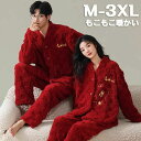 ルームウェア 上下セット 冬 パジャマ レディース もこもこ かわいい 秋冬 裏起毛 上下 モコモコ 部屋着 着る毛布 プレゼント メンズ 男女兼用 長袖 前開き