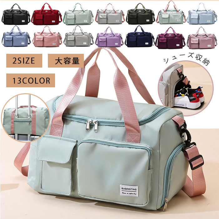 ボストンバッグ 乾湿分離 スポーツバッグ 手提げ 大容量 ジムバッグ 旅行バッグ 軽量 大きめ 修学旅行 出張 温泉 運動 ヨガ スーツケースキャリーオン 1泊 2泊 シューズ収納 撥水 メンズ レディース 旅行バッグ 肩掛け