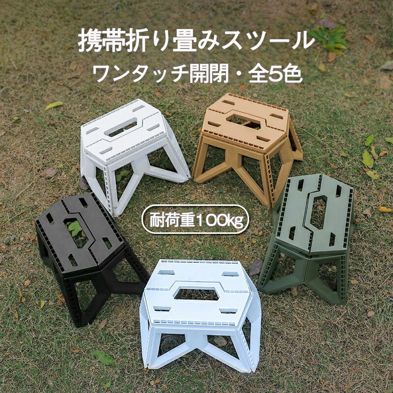 折りたたみ椅子 ミニ踏み台 携帯椅子 持ち運び椅子 折りたたみ踏み台 コンパクト 収納持ち運び便利 滑..