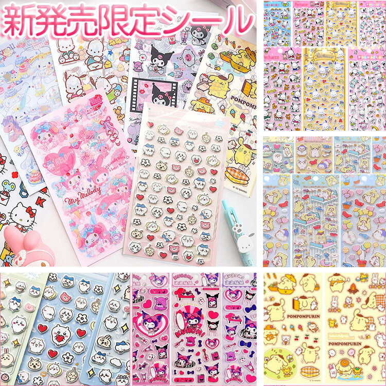 シール 3dシール 立体シール 箔押しシール 3D立体シール ボンボンドロップシール クリスマス キャラクター セット かわいい 可愛いシール おもしろ ご褒美シール シール手帳 デコステッカー DIY 手帳用 手帳 ノート スマホケース 装飾 SNS人気 子供 大人