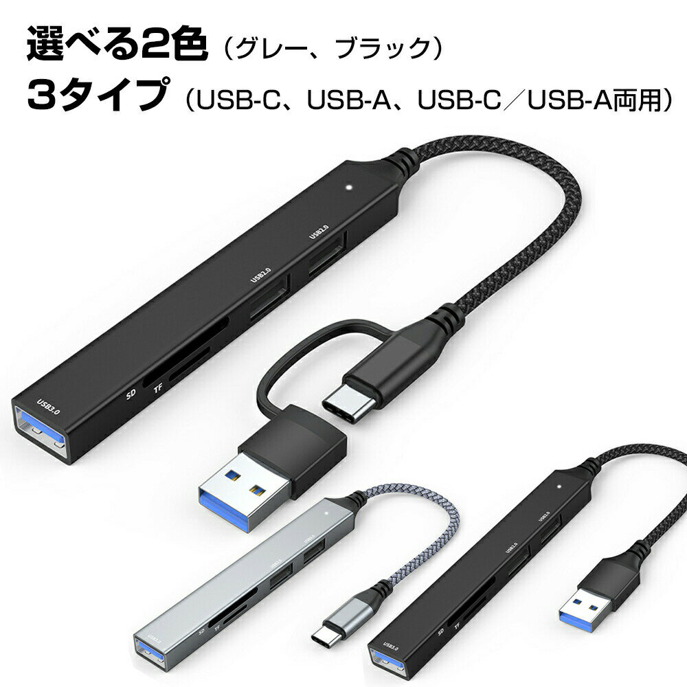樂天商城 - USBハブ タイプcハブ 両用 SD/MicroSD カードリーダー USB3.0 USB2.0 4ポート対応 USBケーブル アダプタ HUB USB-A 拡張 アルミ合金シェル USB hub 4in1 高速ハブ データ転送 薄型 小型 コンパクト USB拡張 Windows Mac 5Gbps 軽量 パソコン ノートPC