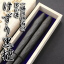 【あす楽対応】【送料無料/名入れ箸】『男の箸 けずり黒檀』一膳用桐箱入り 23.5cm 箸/お箸/名入れ/名前入り/出産祝い/誕生日/記念日/還暦祝い/長寿祝い/ギフト/プレゼント/贈り物/父の日/母の日/敬老の日 ペア カップル