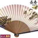 【送料無料】名入れ扇子 長寿 桐箱入りギフト 名入れしたおしゃれ扇子!贈り物にピッタリ 名入れ/名前入り/プレゼント/ギフト/贈り物/出産祝い/おしゃれ/婦人用...
