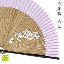 ★ 扇子 名入れ 【高嶺桜 浅紫 】単品 女性 女性向け 女性用 お母さん おかあさん 母 母親 祖母 おばあちゃん プレゼント ギフト お祝い お礼 お返し ...