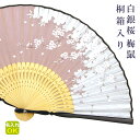 ★扇子 名入れ 【白銀桜 梅鼠】 桐箱入り 女性 女性向け 女性用 お母さん おかあさん 母 母親 祖母 おばあちゃん プレゼント ギフト お祝い お礼 お返し...