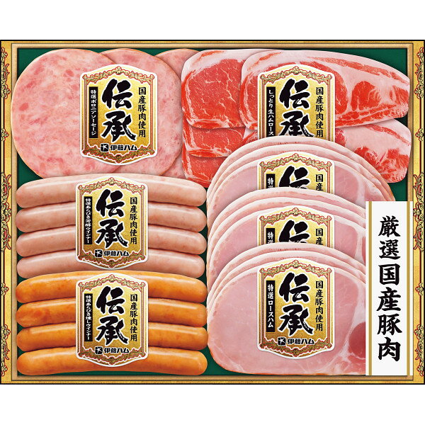 【送料無料】【値引】【御歳暮】【伊藤ハム 伝承献呈 ギフト】【ご注文は12月14日迄(出荷開始：11月23日頃～12月26日頃)御歳暮 歳暮 ギフト 送料無料 コーヒー 早割 ジュース スイーツ 素麵 そうめん ハム 洗剤 産直(4)