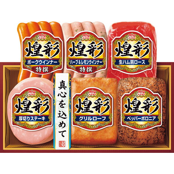 【ポイント2倍】【送料無料】【御中元】【19％OFF】【丸大食品 煌彩ハムギフトセット】【ご注文は8月5日まで 出荷開始：6月26日頃～8月9日頃 御中元 中元 ギフト 送料無料 コーヒー 早割 ジュ…