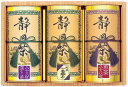 【送料無料】【44％OFF】【のし包装無料サービス】中久 静岡銘茶 煎茶八十八夜＆八十八夜深むし茶＆ ...