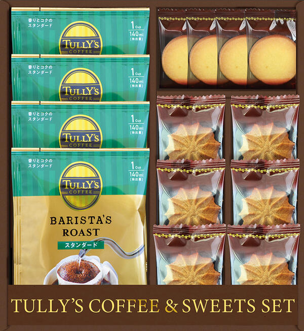 楽天ギフトショップようこそ屋【半額 50％OFF】【【のし包装サービス】TULLY’S タリーズ ドリップコーヒー＆スイーツ ギフト セット【賞味期限120日】コーヒー 出産お祝 出産内祝い 結婚内祝い 結婚祝い お返し お祝 香典返し 粗供養 内祝い 快気内祝い 快気祝い ご挨拶