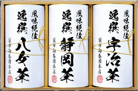 【半額 50％OFF】【のし包装無料サービス】日本銘茶　静岡煎茶・宇治煎茶・八女煎茶 三都巡り「彩」セット【賞味期限250日】 ギフト 出産お祝 出産内祝 結婚内祝 結婚祝 お返し お祝い 香典返し 粗供養 内祝 快気内祝 快気祝