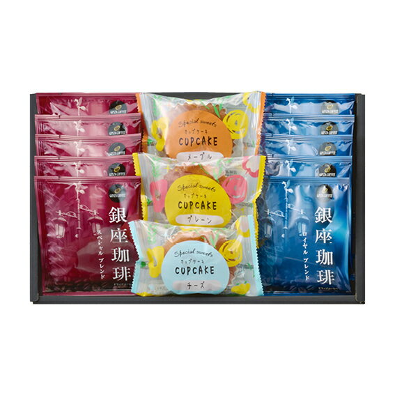 Rakuten - 【送料無料】【31％OFF】最大【半額 50％OFF】【のし包装サービス】【銀座珈琲 ドリップ コーヒー＆カップケーキ ギフトセット【賞味期限360日】 出産お祝 出産内祝 結婚内祝 結婚祝 香典返し 粗供養 内祝 快気内祝 快気祝