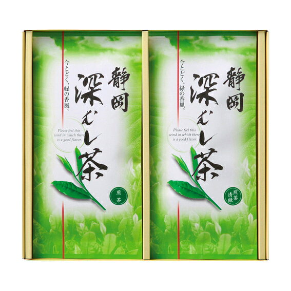 【44％OFF】最大【半額・50％OFF】【のし包装無料サービス】【 静岡銘茶 深むし茶】 ギフトセット【賞味期限360日】 ギフト 出産お祝 出産内祝 結婚内祝 結婚祝 お返し お祝い 香典返し 粗供養 内祝 快気内祝 快気祝
