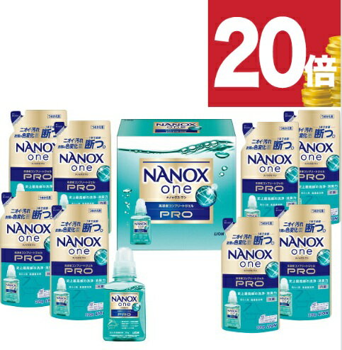 お買い物マラソン！限定！【ポイント20倍】【26％OFF】《一流メーカー・ブランド品》【のし包装サービス】 【ライオン ナノックスワンPRO 液体 洗剤 ギフト(9本) 】結婚内祝 出産お祝 出産内祝 内祝 快気内祝 快気祝 満中陰志 香典返し 法事 粗供養