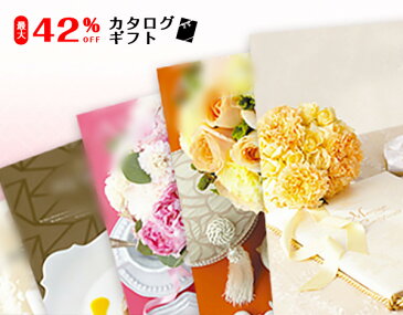 【送料無料・宅配便】【カタログ代22.2%OFF】【カタログギフト】 genius【60サイズ】48コースギフト 出産お祝い 出産内祝い 結婚内祝い 結婚祝い お返し お祝い 香典返し 粗供養 内祝い 快気内祝い カタログ プレゼント 引出物 内祝