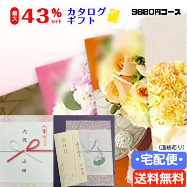 楽天ギフトショップようこそ屋【送料無料・宅配便】【24.3％OFF】【カタログギフト】genius 税別8800円コースギフト 出産お祝い 出産内祝い 結婚内祝い 結婚祝い お返し お祝い 香典返し 粗供養 内祝い 快気内祝い 快気祝い 引出物 内祝