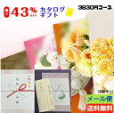 【送料無料 メール便】【9.7%OFF】【カタログギフト】【追跡あり】【のし包装・あいさつ状を無料サービス】税別3300円コースギフト 出産お祝い 出産内祝い ...