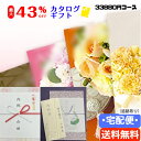 【送料無料・宅配便】【31％OFF】【カタログギフト】【のし包装・あいさつ状を無料サービス】税別30800円コースギフト 出産お祝い 出産..