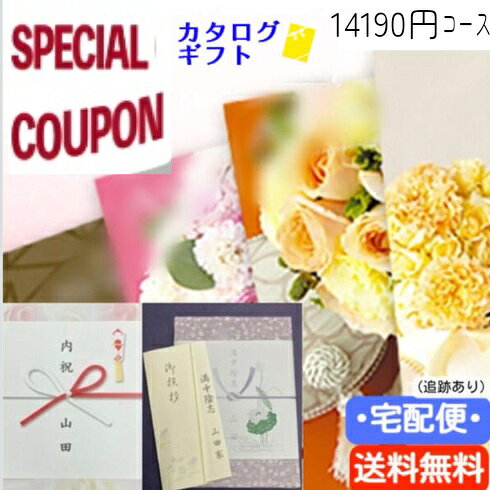 クーポン プレゼント！《2500円引き》【送料無料 宅配便】【カタログギフト】 ●名称：カタログギフト　genius　AZ-12900円コース ●内容：カタログページ（168ページ）・アイテム数（約345アイテム） ●配送方法：メール便にてお届け致します。 ●販売者：鳥取県鳥取市青谷町青谷4041−1　ギフトショップようこそ屋 ギフト ハム コーヒー スイーツ ジュース オイル オリーブオイル アマノ フリーズドライ のり 海苔 洗剤 出産お祝い 出産内祝い 出産内祝 結婚内祝い 結婚祝い 結婚内祝 お返し お祝い 香典返し 粗供養 法要 法事 志 偲び草 偲草 内祝い 快気内祝い 快気祝い快気祝 内祝 内祝い誕生日 送料無料 プレゼント ポイント 産直品 父の日 母の日 名入れ ●メーカー希望小売価格はメーカーカタログに基づいて掲載しています。人気ギフト 人気カタログギフト 格安カタログギフト 激安カタログギフト 内祝 内祝い お返し 結婚 出産 快気要 誕生日 結婚内祝い 金婚式 出産内祝い 出産内祝 出産内祝い名入れ 命名内祝い 香典返し 志 法結婚引出物 結婚祝い 出産祝い 初節句 七五三 快気祝い 全快祝い 新築内祝い 長寿祝い 内祝い ご挨拶 ゴルフコンペ コンペ 記念品 賞品 粗品 快気祝 退院祝い　御見舞御礼 快気祝いのお返し 出産祝いお返し 新築祝い 引っ越し挨拶 病気見舞い 品物 お見舞いのお返し お見舞い ギフト お見舞い返し ご祝儀 入学 入園 入進学 卒園 卒業 お返し 粗供養 忌明け 四十九日 満中陰志 偲び草 偲草 初盆 のし無料 ラッピング無料 包装無料 メッセージカード無料 ギフト格安 ギフト激安 激安ギフト 格安ギフト お歳暮 御歳暮 御歳暮送料無料 お歳暮送料無料 お歳暮ポイント 御歳暮ポイント 御歳暮ギフト お歳暮ギフト お歳暮宅配無料 御歳暮宅配無料 御歳暮早割 初売 初売り お中元 御中元 御中元送料無料 お中元送料無料 御中元ポイント お中元ポイント お中元宅配無料 御中元宅配無料 御中元ギフト お中元ギフト 御中元早割　御年賀 お年賀 残暑御見舞 残暑見舞 残暑見舞い