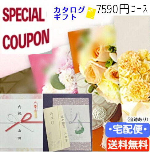 クーポン プレゼント！《1000円引き》【送料無料 宅配便】【カタログギフト】 ●名称：カタログギフト　genius　AZ-6900円コース ●内容：カタログページ（232ページ）・アイテム数（約480アイテム） ●配送方法：宅配便にてお届け致します。 ●販売者：鳥取県鳥取市青谷町青谷4041−1　ギフトショップようこそ屋 ギフト ハム コーヒー スイーツ ジュース オイル オリーブオイル アマノ フリーズドライ のり 海苔 洗剤 出産お祝い 出産内祝い 出産内祝 結婚内祝い 結婚祝い 結婚内祝 お返し お祝い 香典返し 粗供養 法要 法事 志 偲び草 偲草 内祝い 快気内祝い 快気祝い快気祝 内祝 内祝い誕生日 送料無料 プレゼント ポイント 産直品 父の日 母の日 名入れ ●メーカー希望小売価格はメーカーカタログに基づいて掲載しています。人気ギフト 人気カタログギフト 格安カタログギフト 激安カタログギフト 内祝 内祝い お返し 結婚 出産 快気要 誕生日 結婚内祝い 金婚式 出産内祝い 出産内祝 出産内祝い名入れ 命名内祝い 香典返し 志 法結婚引出物 結婚祝い 出産祝い 初節句 七五三 快気祝い 全快祝い 新築内祝い 長寿祝い 内祝い ご挨拶 ゴルフコンペ コンペ 記念品 賞品 粗品 快気祝 退院祝い　御見舞御礼 快気祝いのお返し 出産祝いお返し 新築祝い 引っ越し挨拶 病気見舞い 品物 お見舞いのお返し お見舞い ギフト お見舞い返し ご祝儀 入学 入園 入進学 卒園 卒業 お返し 粗供養 忌明け 四十九日 満中陰志 偲び草 偲草 初盆 のし無料 ラッピング無料 包装無料 メッセージカード無料 ギフト格安 ギフト激安 激安ギフト 格安ギフト お歳暮 御歳暮 御歳暮送料無料 お歳暮送料無料 お歳暮ポイント 御歳暮ポイント 御歳暮ギフト お歳暮ギフト お歳暮宅配無料 御歳暮宅配無料 御歳暮早割 初売 初売り お中元 御中元 御中元送料無料 お中元送料無料 御中元ポイント お中元ポイント お中元宅配無料 御中元宅配無料 御中元ギフト お中元ギフト 御中元早割　御年賀 お年賀 残暑御見舞 残暑見舞 残暑見舞い