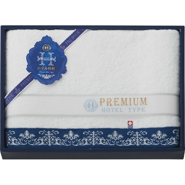 【送料無料】【13％OFF】最大【半額・50％OFF】【のし包装無料サービス】【「今治 プレミアムホテル仕様 」大判バス タオル1枚 ギフト セット】出産お祝 出産内祝 結婚内祝 結婚祝 お返し お祝い 香典返し 粗供養 快気内祝 快気祝