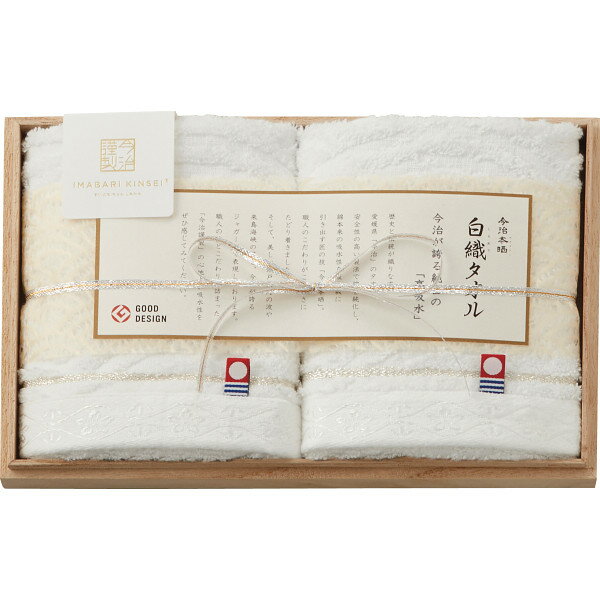 【送料込み価格】高級【今治謹製 白織タオル ウォッシュ タオル2枚 セット（木箱入）】ギフト 出産お祝..