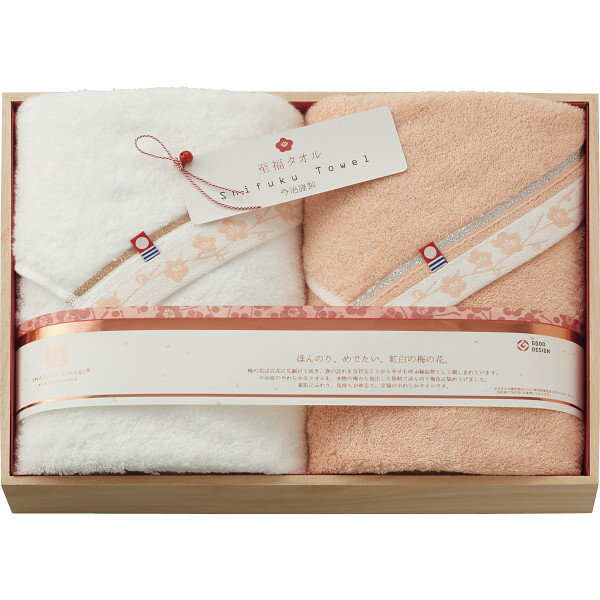 【送料無料】【6.4％OFF】【のし包装無料サービス】梅色タオルは「新自然染色法(特許)ボタニカル・ダイ」を使用高級「木箱入」【今治謹製「至福タオル」バス タオル(ホワイト・ピンク各1枚) ギフト】出産お祝 出産内祝 結婚内祝 結婚祝 香典返し 粗供養