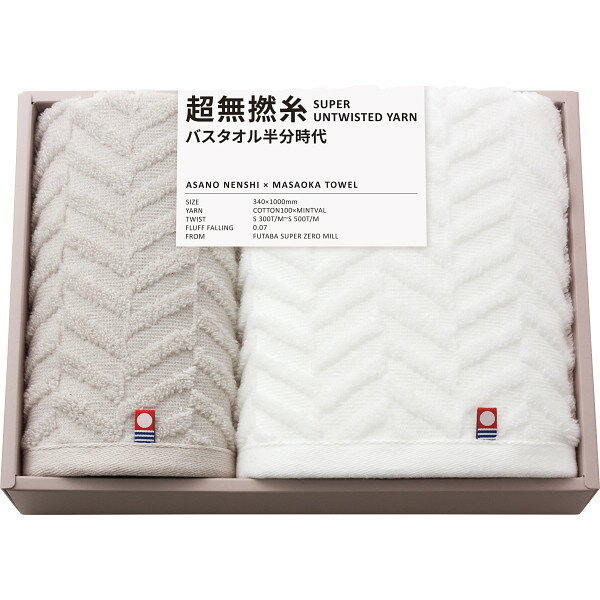 「超吸水：1秒でスッと吸収」「超耐久：毛羽落ち率0.07％未満」「スーパーゼロ「浅野撚糸」の「超無撚糸」で「正岡タオル」が注ぎ織り上げた」【今治謹製 「バス タオル半分(サイズ)時代ホワイト＆フェイス(長さ)500mmミストグレー」】【10％OFF】ギフト