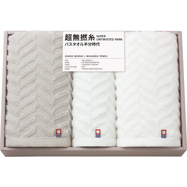 「超吸水：1秒で吸収」「超耐久：毛羽落ち率0.07％未満」「スーパーゼロ「浅野撚糸」「超無撚糸」の「正岡タオル」【今治謹製 「バス タオル半分(サイズ)時代ホワイト・ミストグレー各1枚＆フェイスタオル((長さ)500mmミストグレー1枚」】【送料無料】ギフト