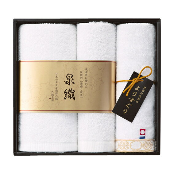 【45％OFF】最大【半額 50％OFF】【のし包装無料サービス】【大阪泉州 愛媛今治 よりすぐりタオルセット (泉州フェイスタオル×1、泉州・今治ハンドタオル各1)天撚糸 純白】 出産内祝 結婚内祝 結婚祝 お返し お祝い 香典返し 粗供養 快気内祝 快気祝