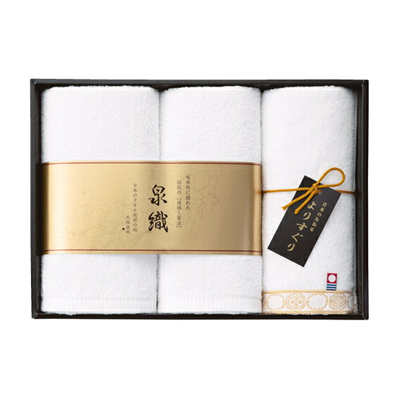 【送料無料】【28％OFF】最大【半額 50％OFF】【のし包装無料サービス】【大阪泉州 愛媛今治 よりすぐりタオルセット (泉州フェイスタオル×2、今治フェイスタオル×1)天撚糸 純白】 出産内祝 結婚内祝 結婚祝 お祝 香典返し 粗供養 快気内祝 快気祝