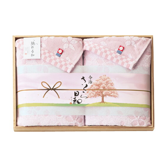 【送料無料】【26％OFF】最大【半額・50％OFF】【のし包装サービス】「木箱入り」【今治 触れる和 さくら日和 今治タオルセット(ウォッシュタオル×2)】 出産お祝 出産内祝 結婚内祝 結婚祝 お返し お祝い 香典返し 粗供養 快気内祝 快気祝