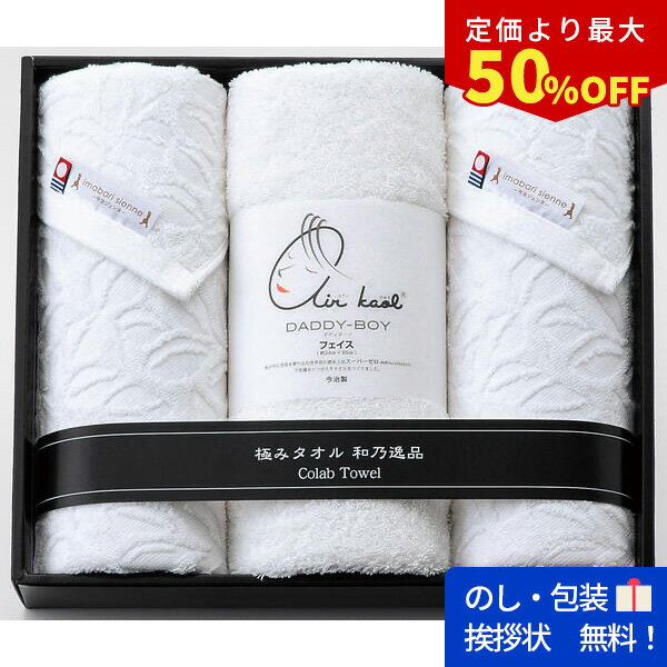 【送料無料】【38％OFF】最大【半額・50％OFF】【のし包装サービス】【和乃逸品 「エアーかおる」＆「今治エコリーフ」フェイス タオル3Pセット】 出産お祝 出産内祝 結婚内祝 結婚祝 お返し お祝い 香典返し 粗供養 快気内祝 快気祝