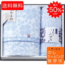 【送料無料】【28%OFF】最大【半額・50%OFF】【のし包装サービス】【今治 触れる和「はなみずき」 バス ・ウオッシュ タオル】 出産お祝 出産内祝 結婚...