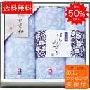 【送料無料】【26%OFF】最大【半額・50%OFF】【のし包装サービス】【今治 触れる和「はなみずき」 フェイス ・ウオッシュ タオル】 出産お祝 出産内祝 結婚内祝 結婚祝 お返し お祝い 香典返し 粗供養 快気内祝 快気祝