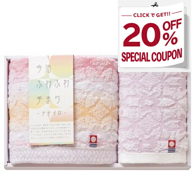 Rakuten - クーポンプレゼント！「400円引き」【のし包装無料サービス】【今治 ふわふわ 手まり タオル フェイス・ウオッシュ タオル ギフト セット】結婚内祝い 結婚祝 出産お祝い 出産内祝 内祝 快気内祝 快気祝 満中陰志 香典返し 法要 法事 粗供養