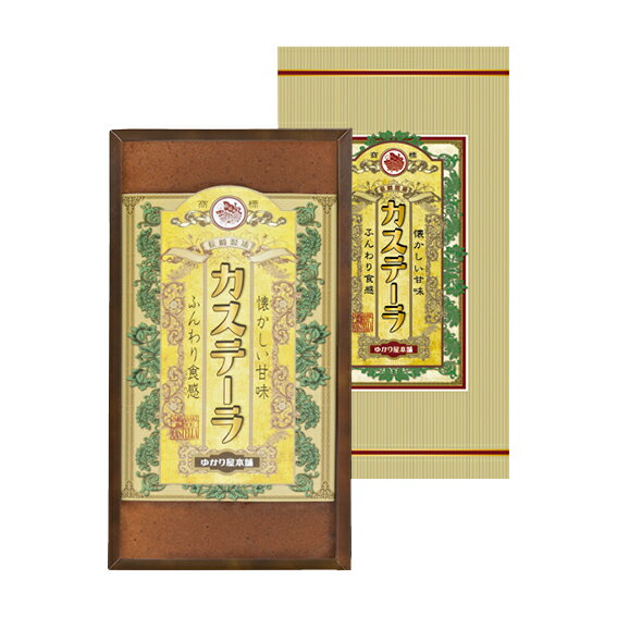 【32%OFF】最大【半額・50%OFF】【のし包装無料サービス】【長崎製法カステーラ ギフト セット】【賞味期限90日】 出産お祝 出産内祝 結婚内祝 結婚祝...