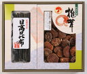 【送料無料】【28%OFF】最大【半額 50%OFF】【のし包装無料サービス】「日高昆布(北海道名産)&(遠赤外線仕上げ) の純国内産の干し椎茸セットの山海詰合...