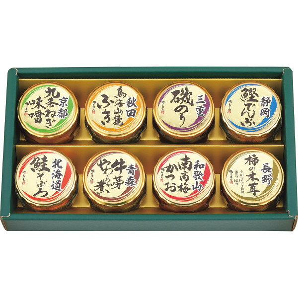 【磯じまん「青森牛蒡やわらか煮・北海道鮭そぼろ・静岡鰹でんぶ・京都九条ねぎ味噌・和歌山南高梅かつお・三重磯のり・長野柿の木茸・秋田鳥海山麓ふき・瀬戸内ちりめん山椒・・秋田鳥海山麓ふき」日本全国うまいものめぐり ギフト】【送料込み価格】【のし包装サービス】
