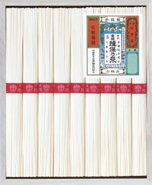 【揖保乃糸 手延べ素麺(上級品)化粧箱入り(11束) 】【送料込み価格】ギフト 送料無料 出産お祝 出産内祝 結婚内祝 結婚祝 お返し 香典返し 粗供養 内祝 快気祝い