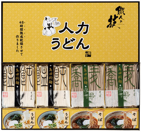 蕎麦（予算3000円以内） 【半額 50％OFF】【のし包装無料サービス】人力うどん『職人の技』うどん・蕎麦・つゆ「低温熟成製法」セット【賞味期限210日】うどん 蕎麦 そば ギフト 乾麺 出産内祝い 結婚内祝い お返し 香典返し 粗供養 内祝い 快気内祝い